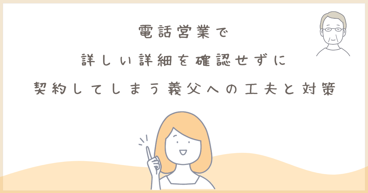 女性のイラストとオレンジ色の構成で作られた画像。「家族経営の商店で起こった電話営業の落とし穴」という記事タイトルが入ったアイキャッチ。